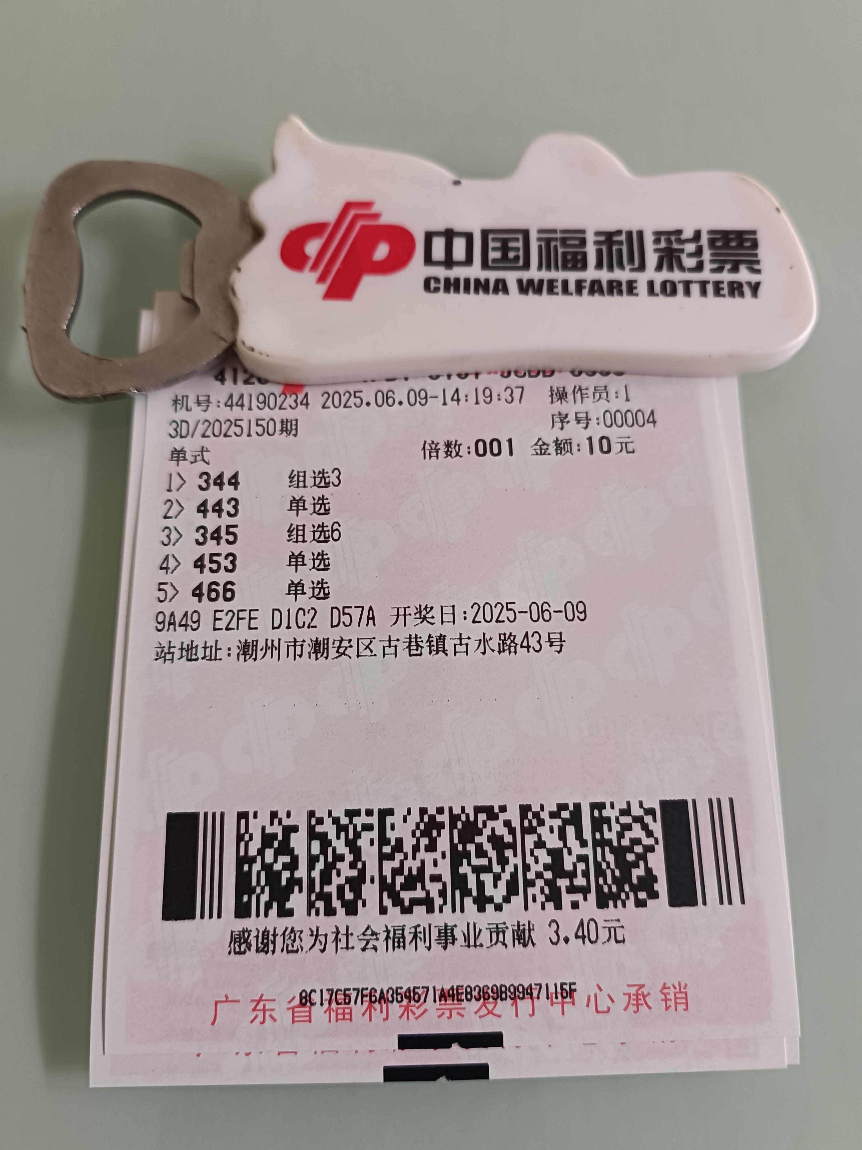 福彩中奖号码(3d福彩中奖号码)